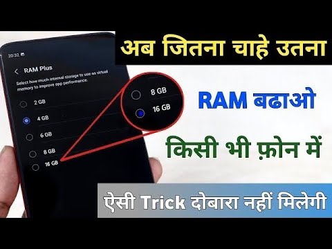 Add Extra 16 GB RAM in any Android Phone Without Root |Increase Ram for android 2022