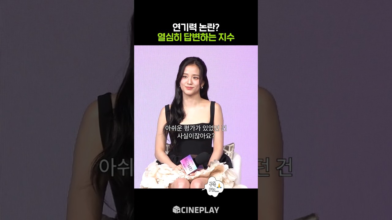 演技力の論争に対するジスの反応 #netflix #月間ボーイフレンド