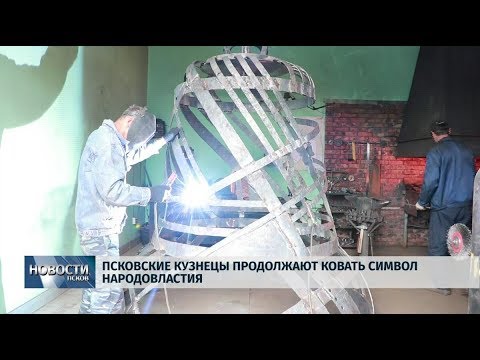 09.07.2019 / Псковские кузнецы продолжают ковать символ народовластия