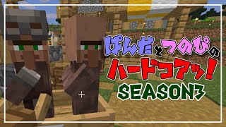【マイクラ】ぱんだとつのぴのはーどこあ！season3【part5】