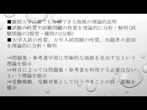 大学受験勉強法　99％の受験生が知らない究極・秘密の受験戦略・勉強法