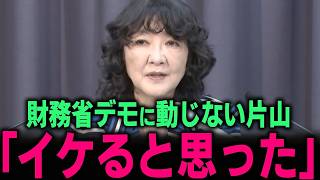 【片山さつき】"政治家としていけるなと…"大荒れの財務省を完全掌握 最強財務大臣の余裕と勝負勘が凄すぎる… #門田隆将 #高市早苗 #小野田紀美 #片山さつき #財務省 #安倍晋三 #高橋洋一