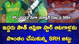 IPL 2022 Mega Auction SRH Players list Day 2|IPL 2022 SRH team buys 2 star all rounders|#srhipl2022