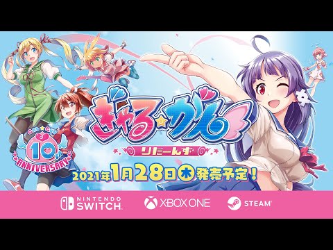 ぎゃる☆がん りたーんず