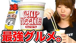 【究極グルメ】うまい棒をカップヌードルに入れるだけ！うますぎレシピ！【カロリー高め】
