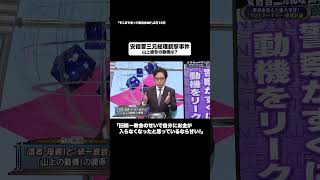 安倍晋三元総理銃撃事件#shorts #そこまで言って委員会NP  #安倍晋三 #事件 #政治 #切り抜き