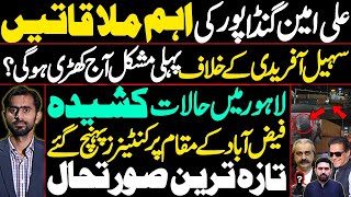 Gandapur’s Meetings | First Test for Sohail Afridi? | Tensions in Lahore, Containers Reach Faizabad
