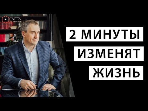 2 МИНУТЫ ИЗМЕНЯТ ЖИЗНЬ #НиколайСапсан