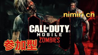【CoDモバイル参加型】ゾンビモードやるよ、みんなやろ