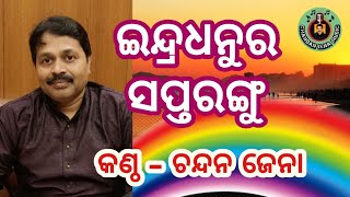 Indradhanura Saptarangu Movie Shruti