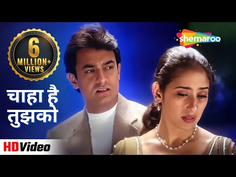 चाहा है तुझको | Chaaha Hai Tujhko | Mann (1999) | Aamir Khan,Manisha Koirala | Udit Narayan Hit Song