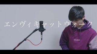 [cover] エンヴィキャットウォーク / PARED