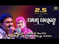 KANNUR SHAREEF REHNA LIVE PROGRAMME IN QATAR