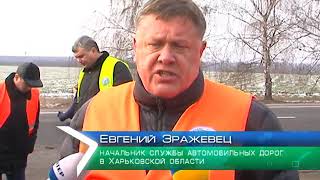 Ремонт трассы М-03 Киев-Харьков-Довжанский