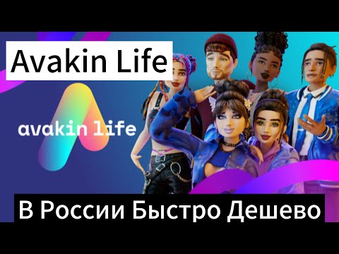 Как Пополнять Avakin Life в 2025 году.