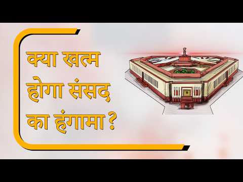 Sansad Diary: Parliament का गतिरोध जारी, Rahul Gandhi से मिले Kiren Rijiju; क्या Shah देंगे बयान? Sansad Diary: Parliament का गतिरोध जारी, Rahul Gandhi से मिले Kiren Rijiju; क्या Shah देंगे बयान?
