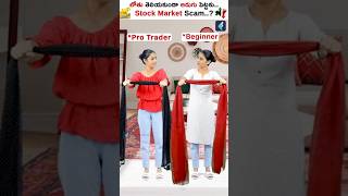 Pro Trader vs Beginner: The Hilarious Showdown! 😂 #Shorts #stockmarket #trader