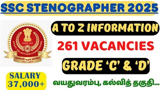 261+ VACANCIES | SSC STENOGRAPHER 2025 | A TO Z INFORMATION IN TAMIL
