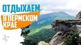 Охотничье рыболовный туризм в пермском крае