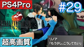 【神回】 #29 FINALFANTASY Ⅷ Remasterd 【PS4Pro 超高画質】 ファイナルファンタジー８リマスター版  実況プレイ