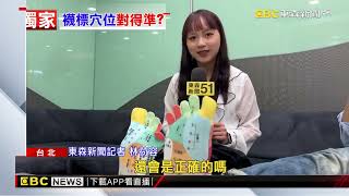 [問卦] 女記者這樣當眾表演摳腳底穴道 你真的OK?