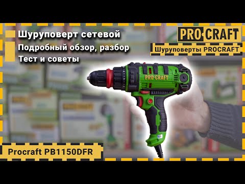 Шуруповерт сетевой Procraft PB1150DFR (001150) - фото 1 - id-p2855070577