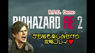 【BIOHAZARD RE:2】R.P.D.Demo 自由気ままに攻略プレイ(おまけあり)