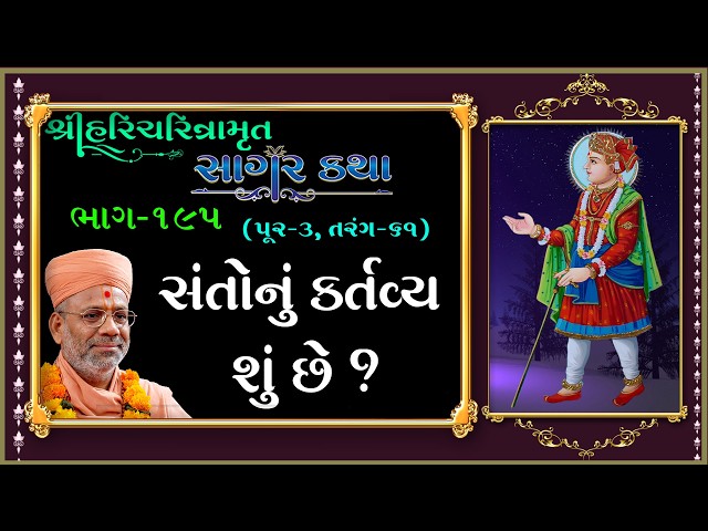 સંતોનું કર્તવ્ય શું છે ?