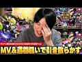 【モンスト】「MV作っちゃいました！！」モンドリ最高の感動からあまりにも現実的すぎる絶望へww アルセーヌMV＆運極狙いで呪術廻戦コラボ前に『モンコレDX 』ガチャ引き散らかした結果！！【しろ】