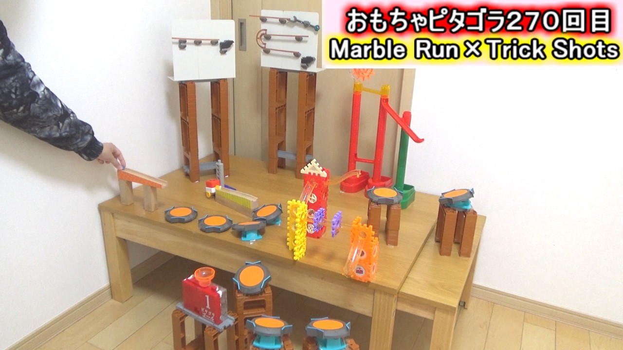 おもちゃピタゴラ装置２７０回目 | Marble Run × Trick Shots #marblerun #asmr #trickshots