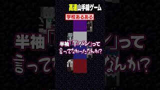 【高速山手線ゲーム😜】「学校あるある」を高速で答えろ！#メメントリ #マイクラ #マインクラフト