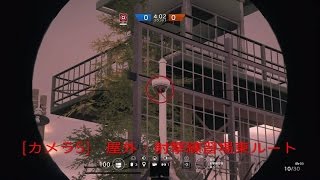 「ヘレフォード基地」監視カメラ全位置 Rainbow Six Siege HereFord Base Security Camera