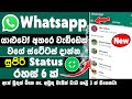 Whatsapp Status Tips And Tricks Sinhala Whatsapp Secret Tips And Tricks Status