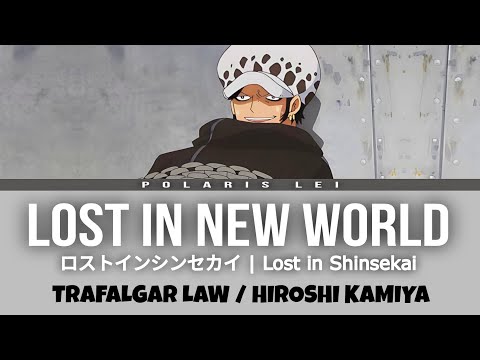 Lost In 新世界 | Lost In Shin Sekai | Lost In New World [TRAFALGAR LAW] — Full Lyrics (Kan/Rom/Eng)