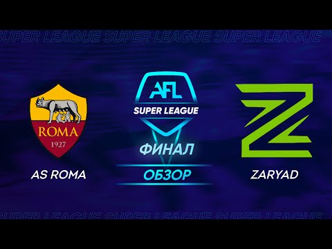 AFL Super League 2021. Final. AS Roma - Zaryad / Обзор
