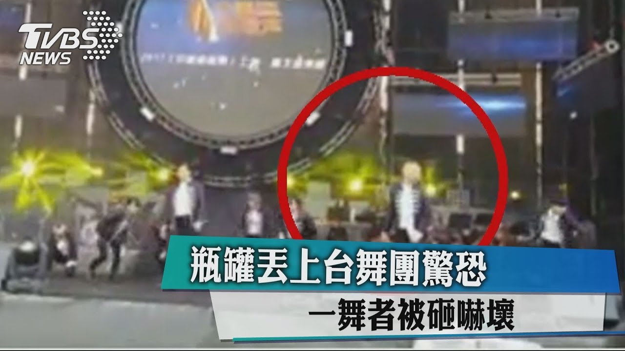瓶罐丟上台舞團驚恐　《新歌聲》舞者被砸嚇壞