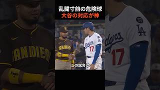 大谷翔平、ベンチを手で制して笑った。その理由に現地が騒然 #MLB #野球