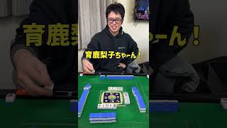 場末雀荘メンバーあるある１　#麻雀　#麻雀あるある