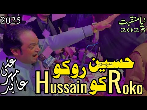 Hussain Ko Roko | Abid Meher Ali New Manqabat 2025 | New Qasida 2025