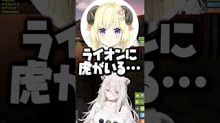 肉食獣に囲まれるわためｗｗｗ【ホロライブ切り抜き/獅白ぼたん/holoRUST/角巻わため/虎金妃笑虎/輪堂千速/ShishiroBotan/TsunomakiWatame/KoganeiNiko】