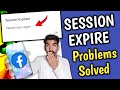 Session Expired Please Login Again ! facebook session expired problem kaise thik karen ! #facebook