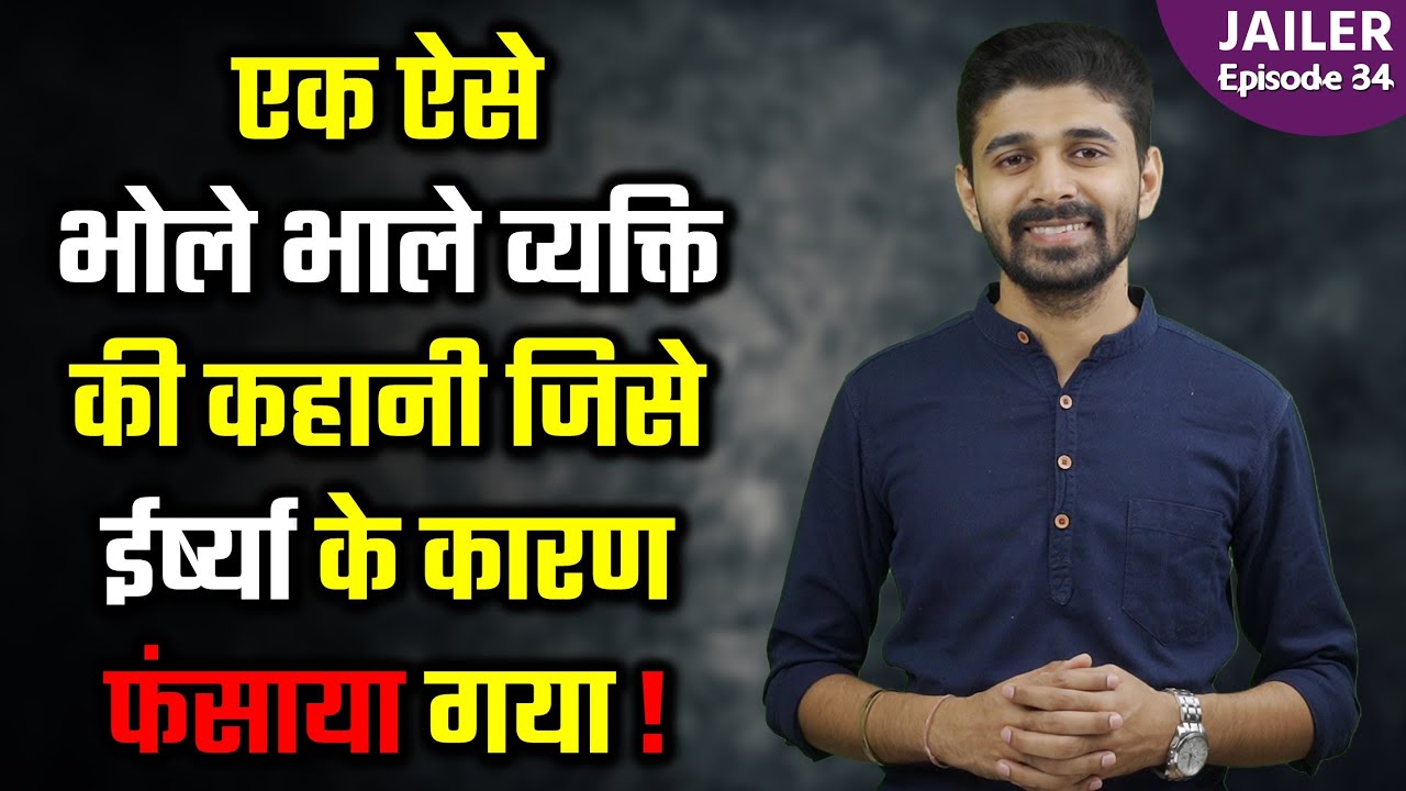 Story Of An Innocent Person Who Was Trapped Wrongly Because Of Jealousy | Jailer Episode 34