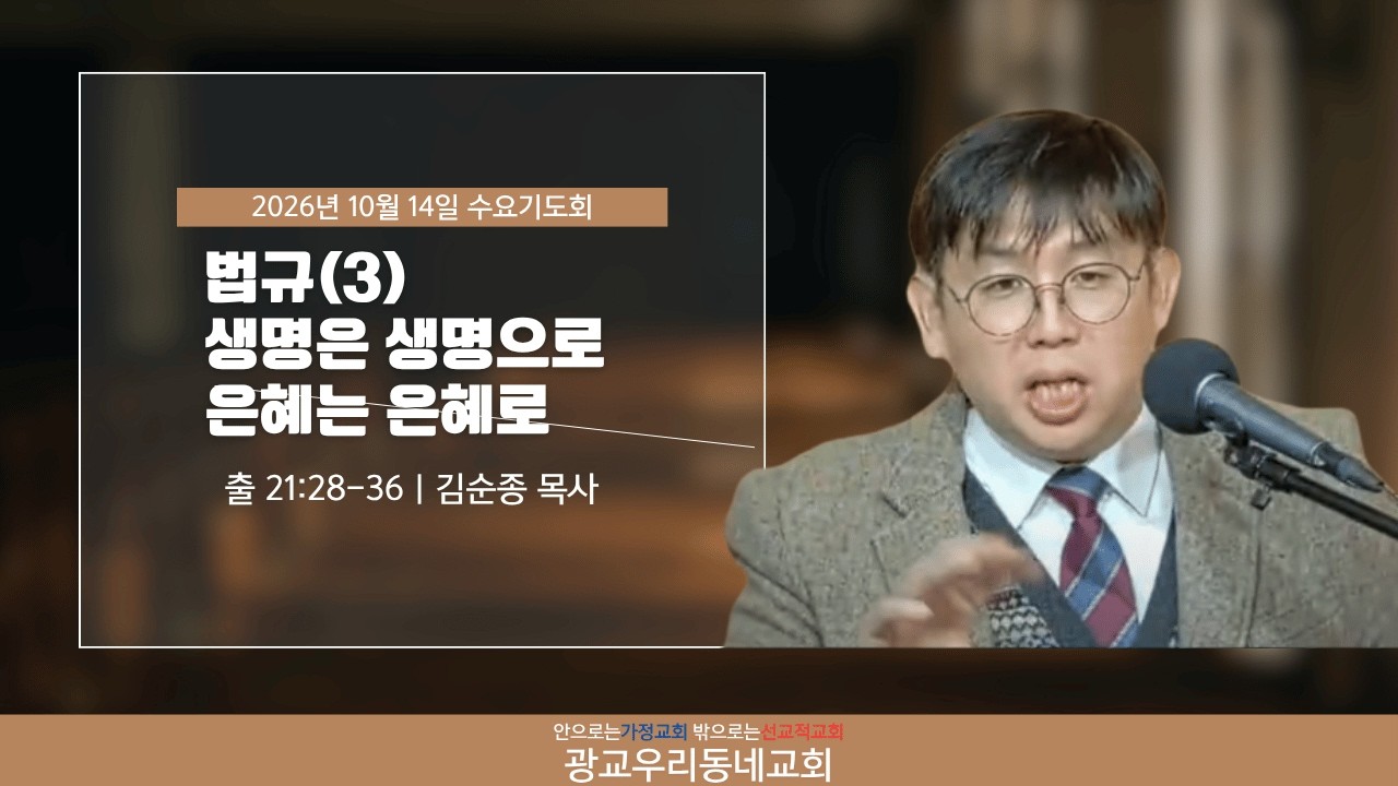 십계명과 구원의 은혜: 생명의 가치를 통찰하다