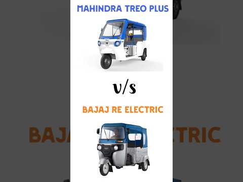 Mahindra Treo vs Bajaj RE Electric auto Rickshaw | #mahindratreo #bajajre #evehicle