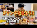 大会の解説をしながら、3ヶ月ぶりのジャンク飯を喰らう‼︎