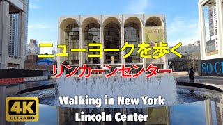 【4K】ニューヨークを歩く。リンカーンセンター、アッパーウェスト、マンハッタン。Walking in New York. Lincoln Center, Upper West Manhattan.