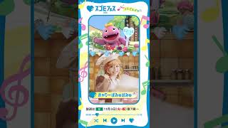 【スゴEフェス2026】がんこちゃんが出演者をごしょうかい！| NHK | #shorts