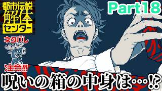 【ネタバレ注意】ホラゲーと同じ怖がらせ方してくる【都市伝説解体センター Part18】#都市伝説解体センター #推理ゲーム #ゲーム実況