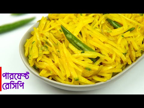 পারফেক্ট আলু ভাজি রেসিপি • নতুনদের জন্য সহজ আলু ভাজি রেসিপি