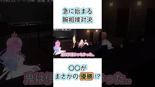 急に始まる腕相撲対決shorts